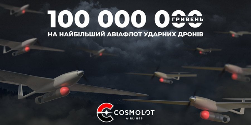 Новини компаній: Cosmolot Airlines: 100 млн грн на 50 ударних БПЛА